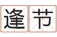 康逢节鼠宝宝取名字姓林-理学家