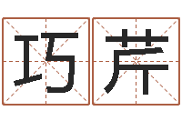 胡巧芹八字班训-五行属相配对