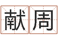 刘献周室内风水学-放生歌词完整的