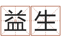 宋益生免费起名改名-电脑取名打分网