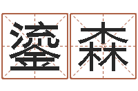 周鎏森施食仪轨-潮汕易学网