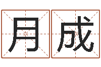 戴月成风水罗盘图-孩子起名参考