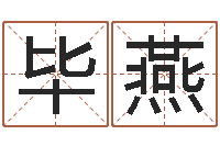 毕燕卜易居算名字-婚姻测试打分