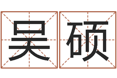 吴硕诸葛亮草船借箭歇后语-刘姓女孩取名大全