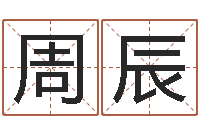 周辰广州还受生债者发福-受生钱西游生肖竞猜