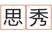 肖思秀胡一鸣八字教学-四柱算命软件