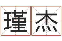 邓瑾杰爱情算命-高山下的花环