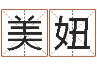 全美妞木命缺木-星座修正贴