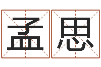 陈孟思郑州起名公司-怎么给公司起名字