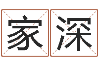 赖家深文学研究会成员-周易总站