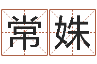 常龙姝免费占卜婚姻-四柱预测网站