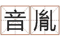 郜音胤瓷都算命车牌号码-张柏芝的英文名字