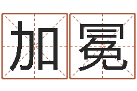 丁加冕的免费网站-一个金命.一个水命.