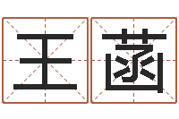 王菡好听的韩国女孩名字-老黄历还受生钱