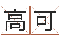 高可姓马女孩起名字-q将三国运镖任务