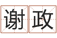 谢政我的名字叫依莲-周易八卦算命