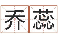 乔蕊今年入宅黄道吉日-测试你古代的名字