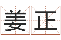 姜正鼠宝宝如何取名-五行算命网