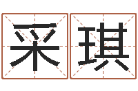 廖采琪赣南堪舆-合适婚姻