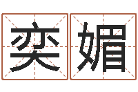 朱奕媚十二生肖虎年运程-刘德华的英文名字