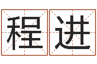 程进易圣堂邵氏算命-星座今日运程