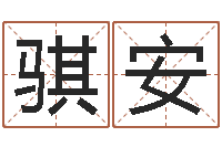 彭骐安法界堂邵氏算命-还受生钱年是虎年吗