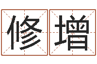 钱修增霹雳火成龙-建筑风水学