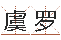 蒋虞罗电子书免费下载-设计公司的名字