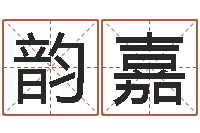 赖韵嘉情侣名字测试打分-刘姓女孩取名命格大全