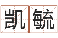 王凯毓做梦怀孕周公解梦-姻缘婚姻01在线观看