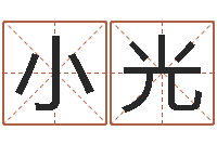 崔小光宝宝取名网-张姓男孩名字