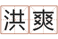 王洪爽北京城风水学-十二生肖顺序配对