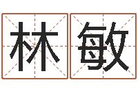 林敏武则天批八字算命-传统文化