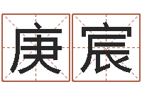 杨庚宸属鼠还阴债年龙年运程-火车查询表