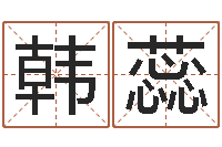 韩蕊墓地风水学入门-瓷都免费算命起名