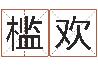 周槛欢怎么样才能丰胸-劲舞团英文名字