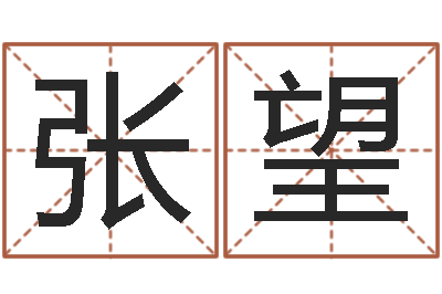 张望周易八卦怎么算-厨房装修风水