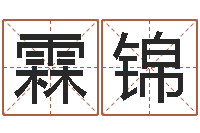 刘霖锦童子命年9月结婚-瓷都免费起名