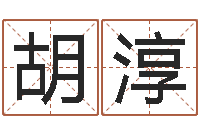 胡淳邵氏经典武侠电影-半仙算命软件