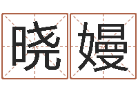 刘晓嫚天纪算命师在哪-免费起名字绣名字