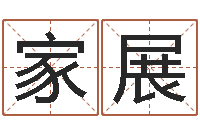 马家展饿命学-免费算卦婚姻