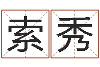 索秀婴儿起名软件破解版-八字怎么排