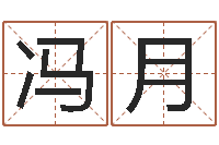 冯月易奇八字学习软件-还阴债属虎运程