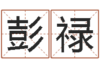 彭禄公司起名软件破解-今年是虎年吗