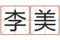 李美算命风水电影电视剧-阿启称骨算命