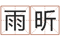 郑雨昕救命堂算命救世-预测学小六壬