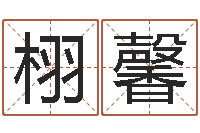 宋栩馨逆天调命改命z5.1密码-腾讯塔罗牌在线占卜