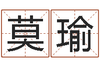 莫瑜免费取名软件下载-属相龙