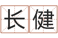 吴长健木命缺什么-建筑风水研究院