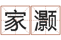 莫家灏网上免费起名测名-免费起名评分